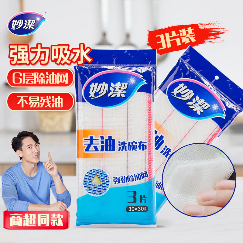 妙洁去油洗碗布3片装
