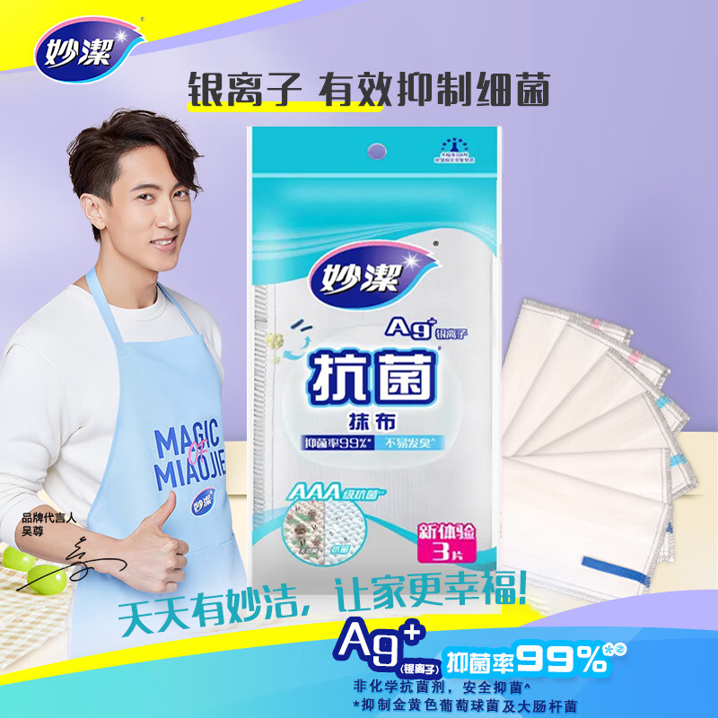 妙洁抗菌抹布 3片