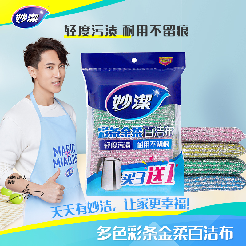 妙洁彩条金柔百洁布3+1特惠装
