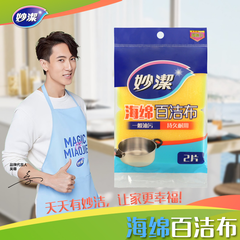 妙洁海绵百洁布(一般厨具用)2片装