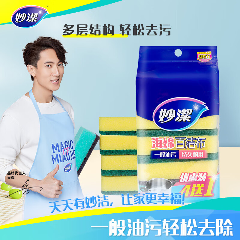 妙洁海绵百洁布(一般厨具用)4片装