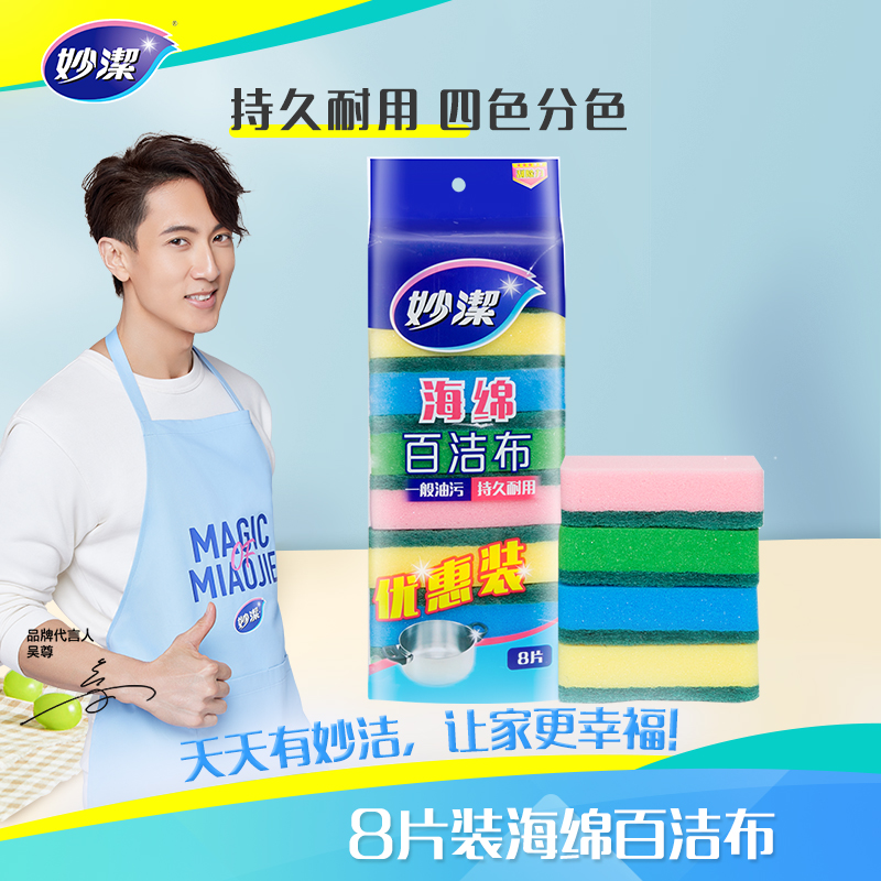 妙洁海绵百洁布8片装