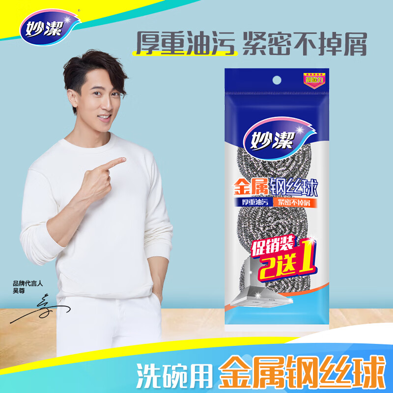 妙洁金属钢丝球3只装2+1
