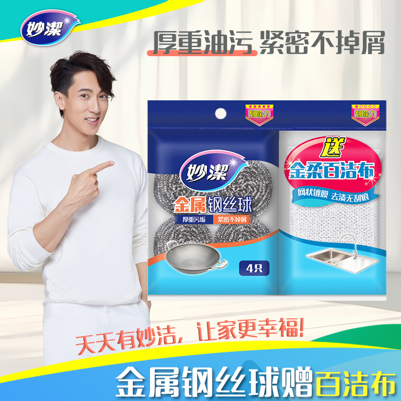 妙洁金属钢丝球4只赠百洁布