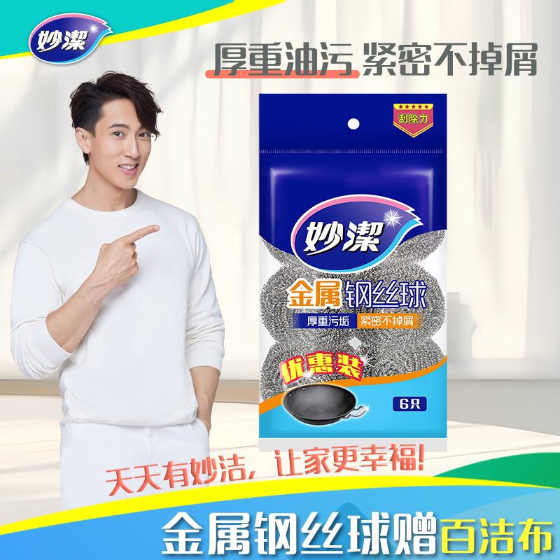妙洁金属钢丝球6颗装