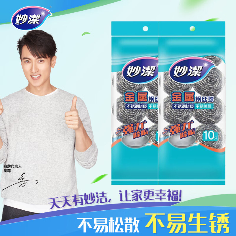 妙洁金属钢丝球10颗