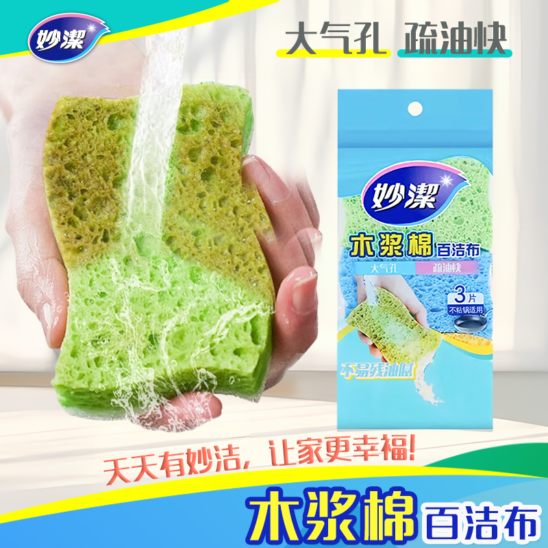 妙洁木浆棉百洁布3片