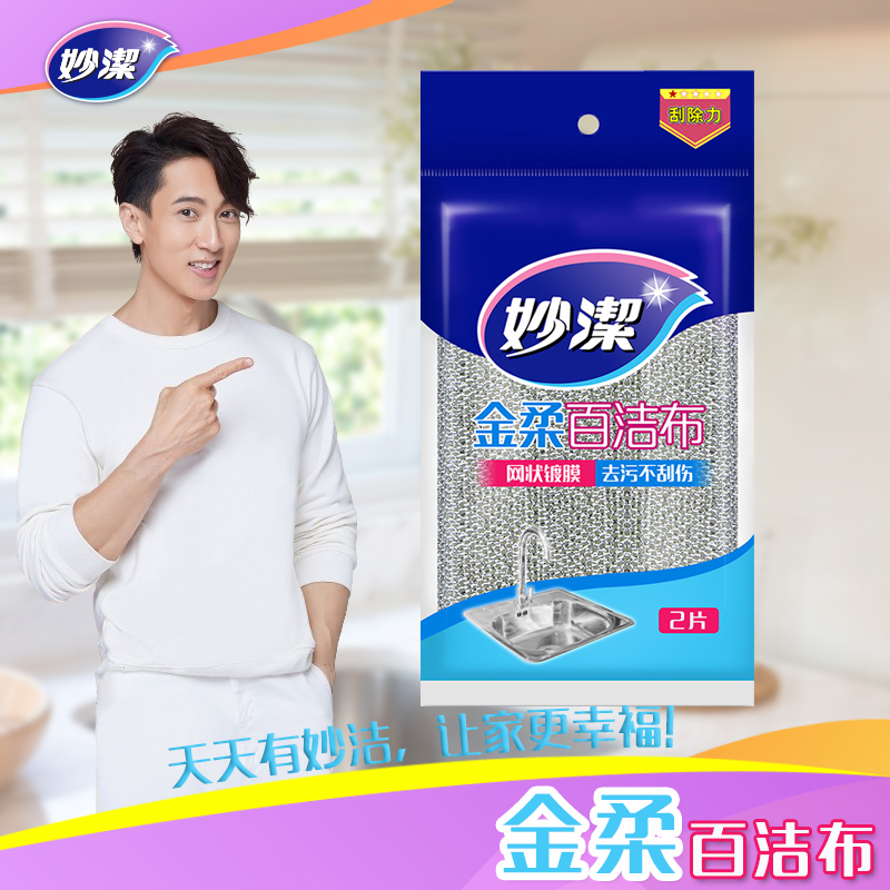 妙洁金柔百洁布2片装