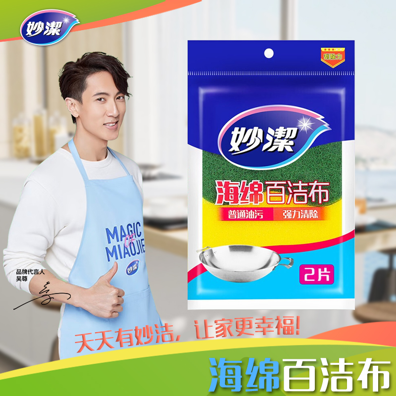 妙洁C型海绵百洁布2片装