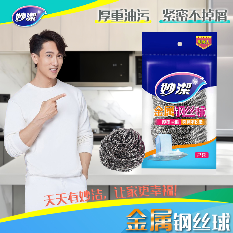 妙洁C型金属钢丝球2只装