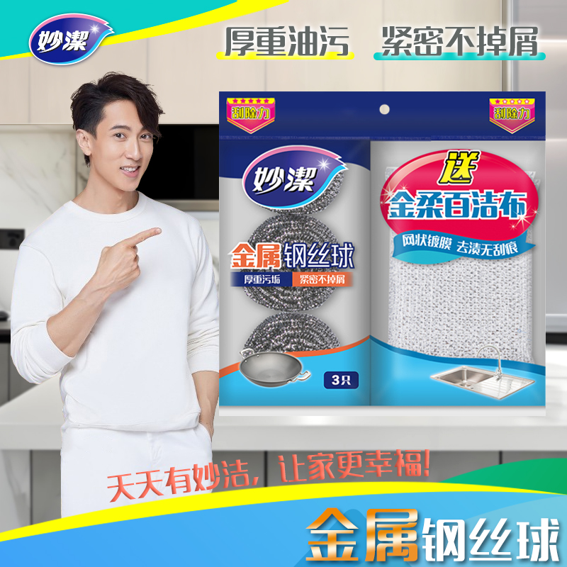 妙洁C型金属钢丝球3只装