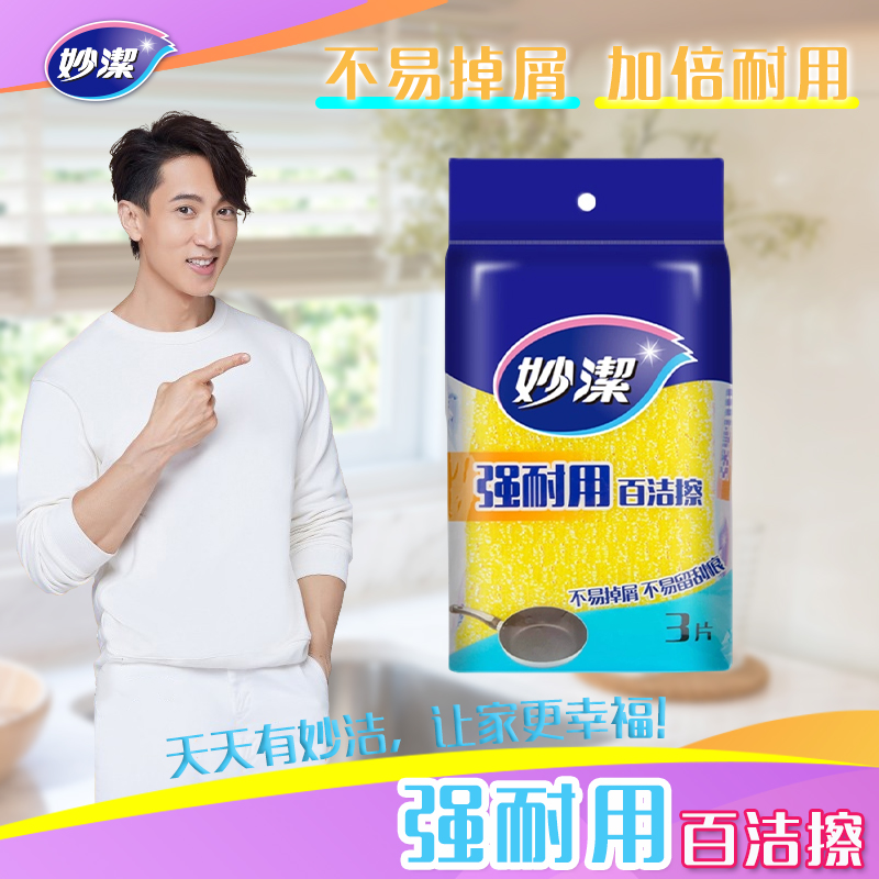 妙洁强耐用 百洁擦3片装