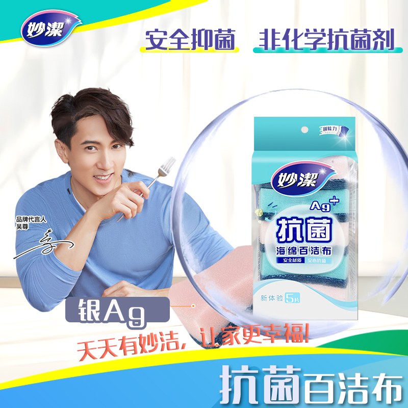 妙洁抗菌海绵百洁布