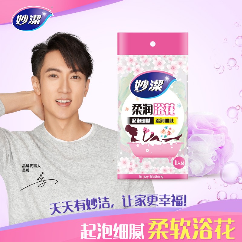妙洁超柔浴花
