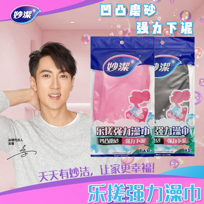 妙洁乐搓强力澡巾