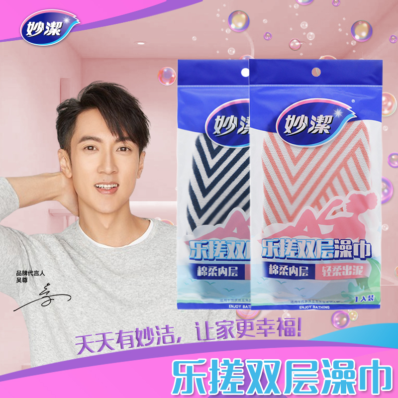 妙洁乐搓双层澡巾