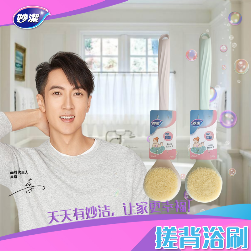 妙洁浴刷