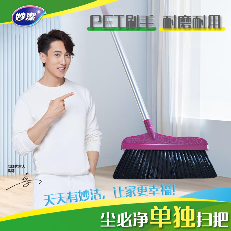 妙洁尘必净灵巧扫把