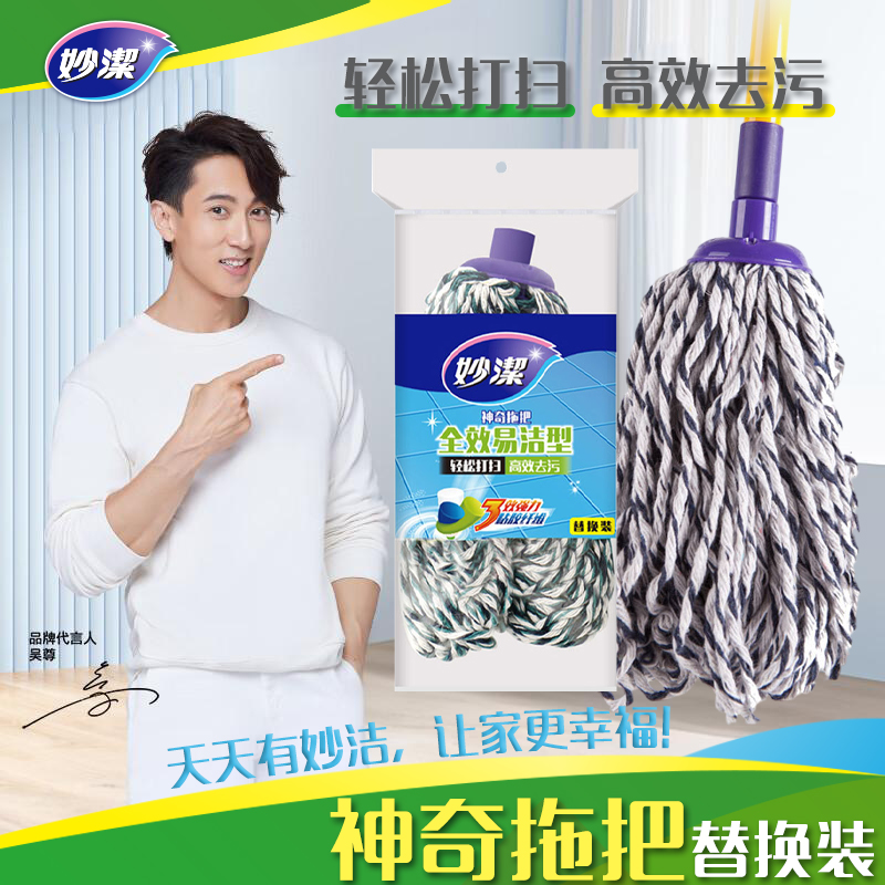 妙洁棉质神奇拖把替换装