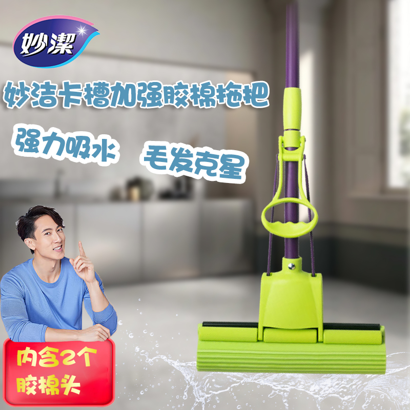 妙洁胶棉拖把卡槽加强型