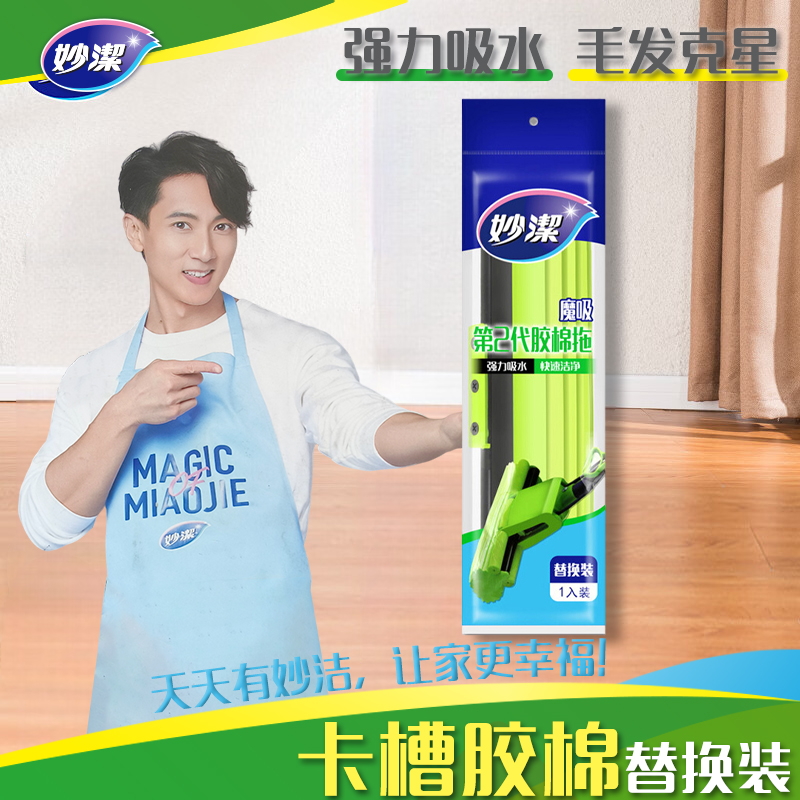 妙洁胶棉拖把卡槽加强型替换装