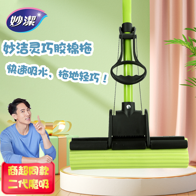 妙洁魔吸型胶棉拖把