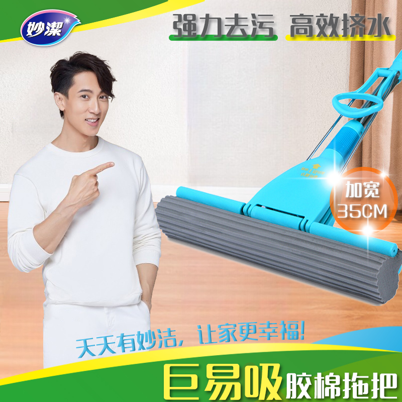 妙洁巨易吸胶拖