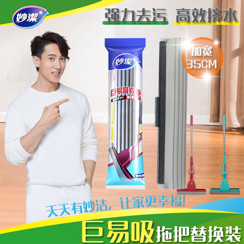 妙洁巨易吸胶拖替换装