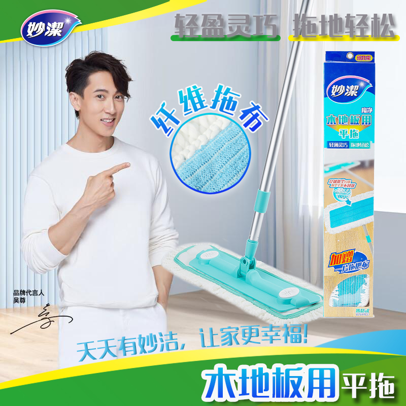 妙洁超纤拖把木地板专用型