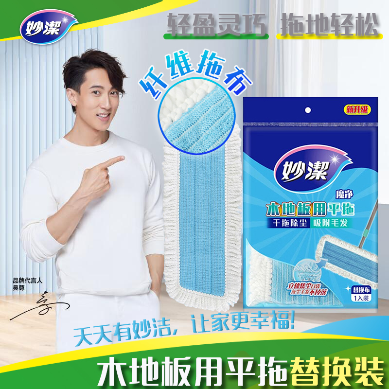 妙洁超纤拖把替换装木地板专用型