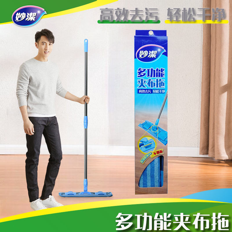 妙洁多功能夹布拖