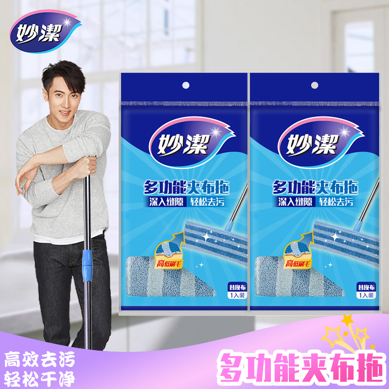 妙洁多功能夹布拖替换装