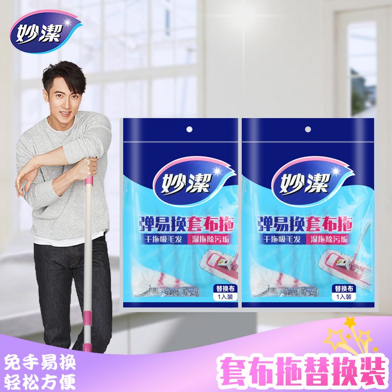 妙洁套布式平拖替换装