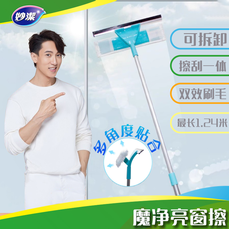 妙洁魔净亮窗擦
