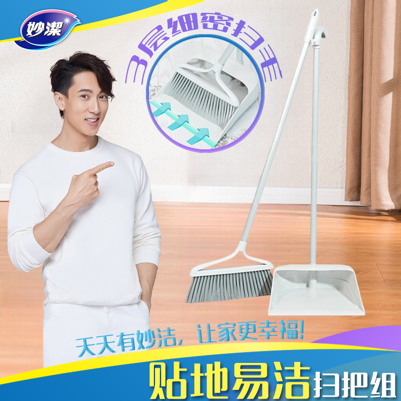 妙洁贴地易洁扫把组