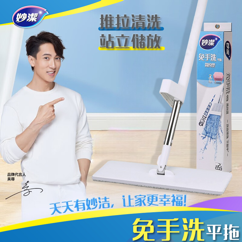 妙洁免手洗平拖简约型
