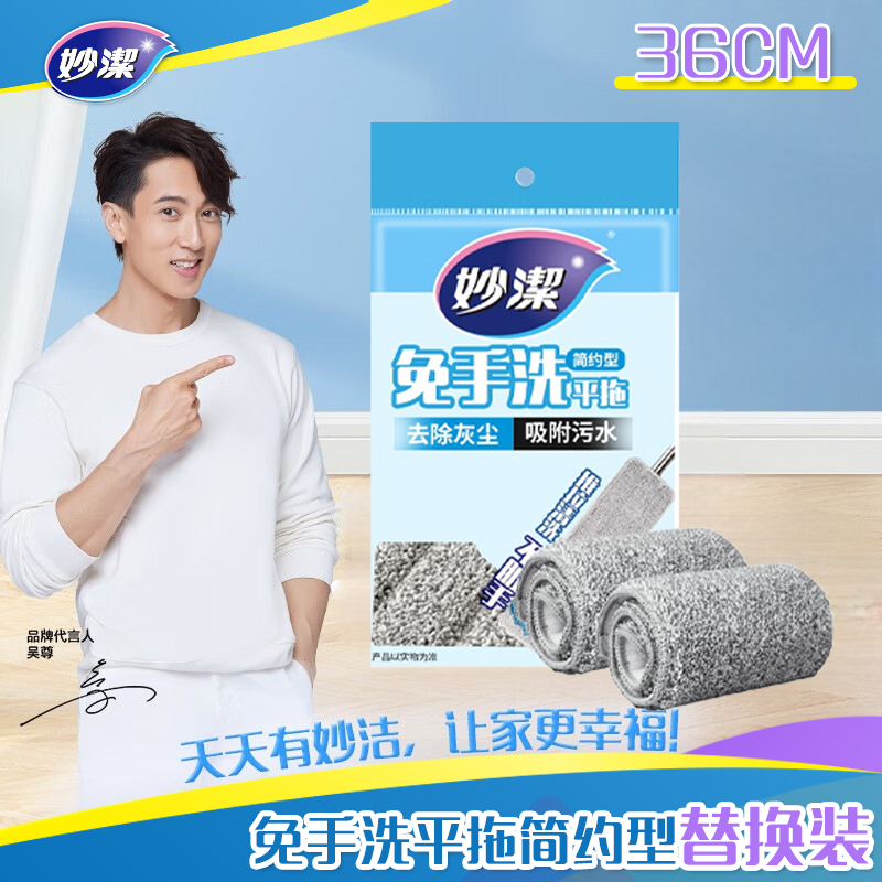 妙洁免手洗平拖简约型替换装