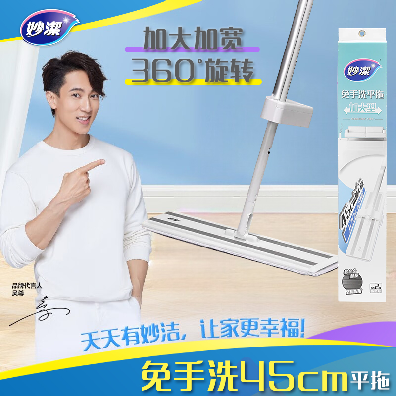 妙洁免手洗平拖加大型