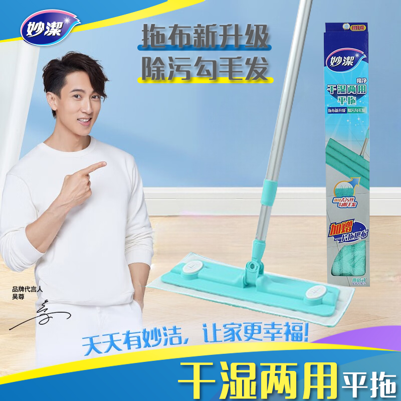妙洁超纤拖把干湿两用型