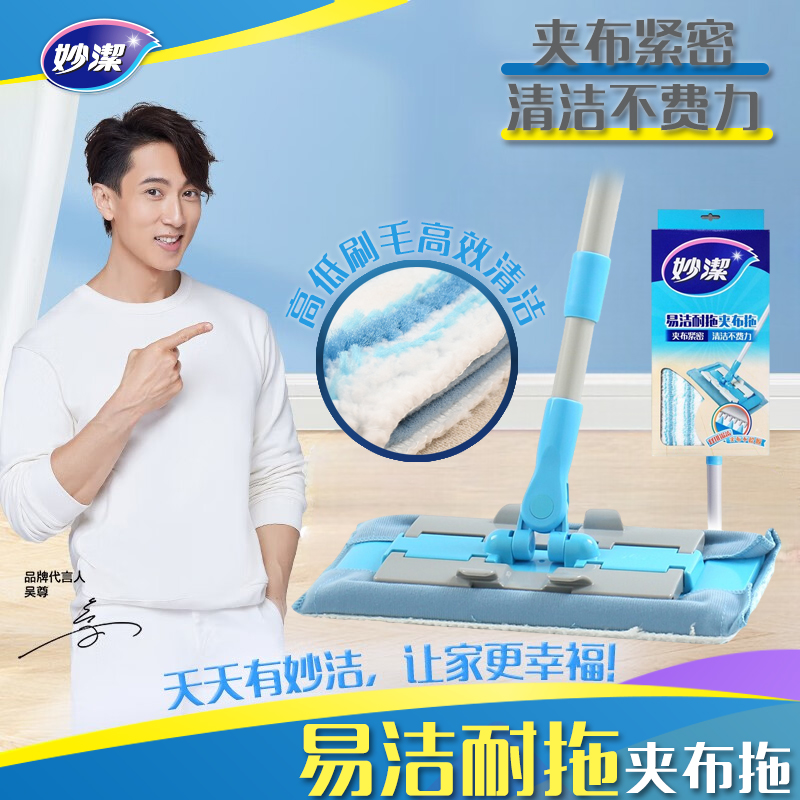 妙洁易洁耐拖夹布拖