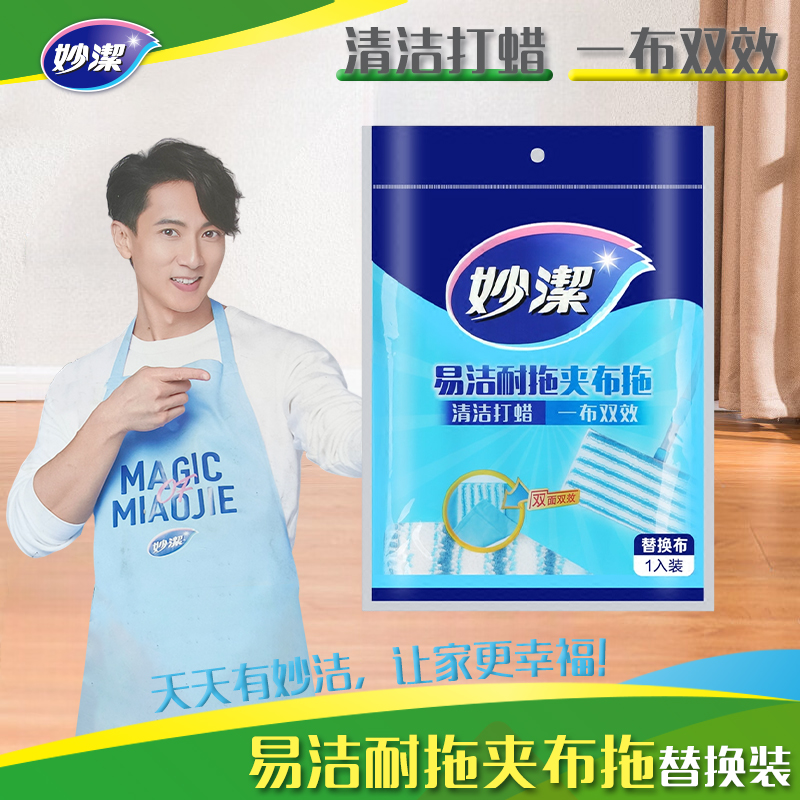 妙洁易洁耐拖夹布拖替换装