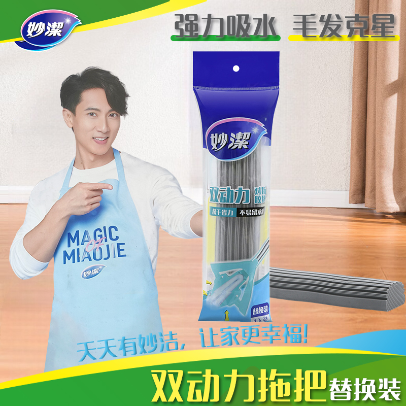 妙洁双动力对折胶拖替换装