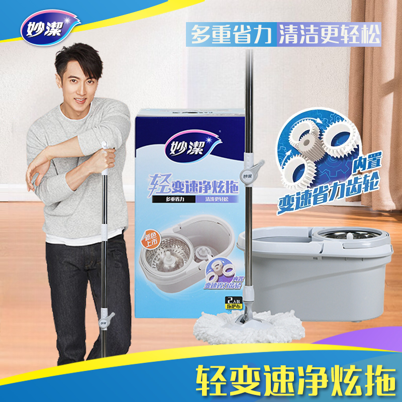 妙洁轻变速净炫拖