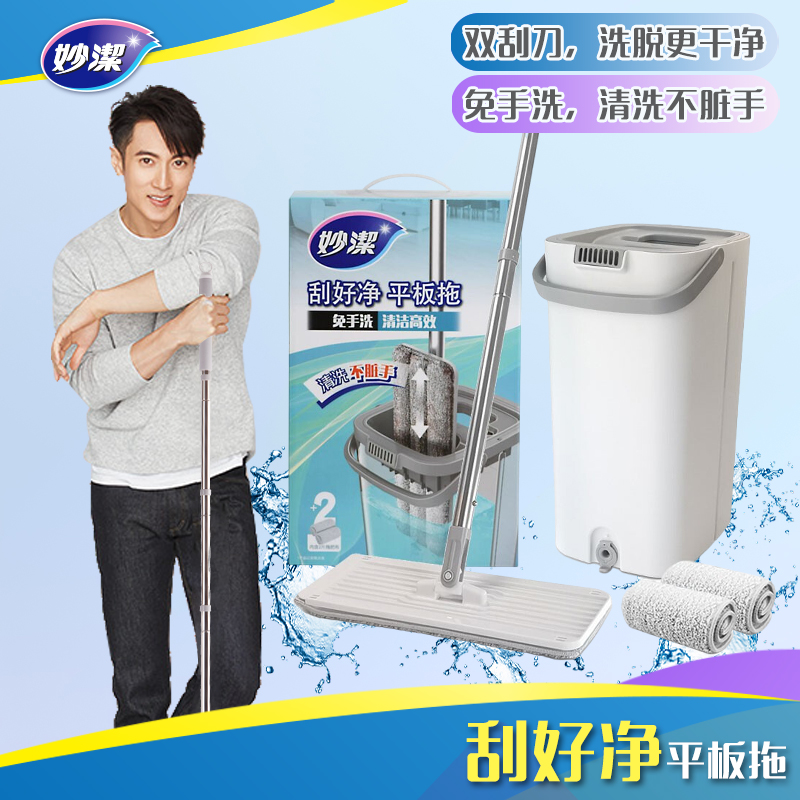 妙洁刮好净平板拖