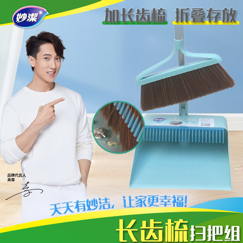 妙洁长齿梳扫把组（蓝色）