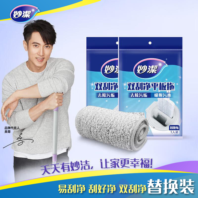 妙洁双刮净平板拖替换装
