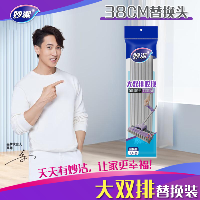 妙洁大双排胶拖替换装