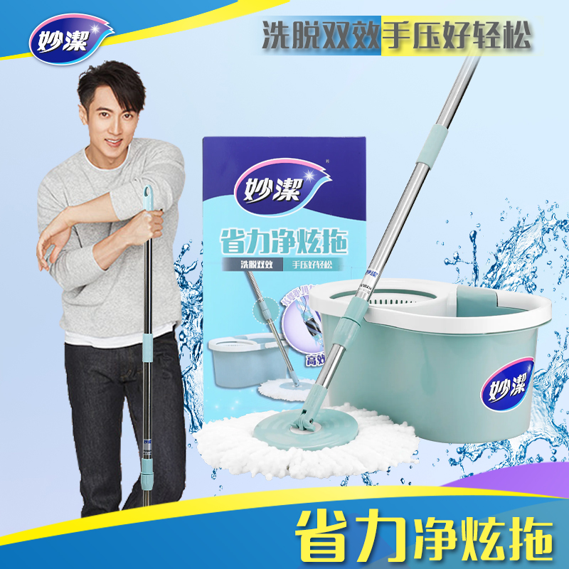 妙洁省力净旋拖