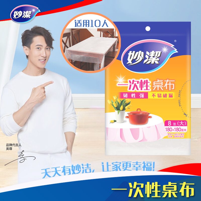 妙洁C型桌布大号