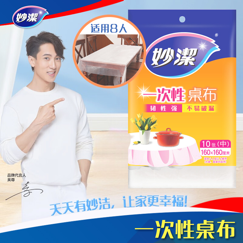 妙洁C型桌布中号